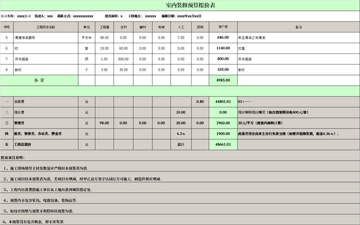 全包預算報價表示例