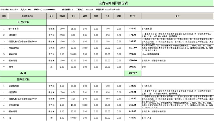 全包預算報價表詳情示例.jpg