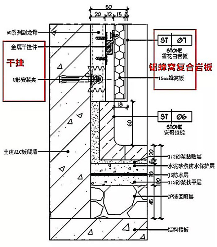 鋁蜂窩復(fù)合巖板干掛豎剖.jpg